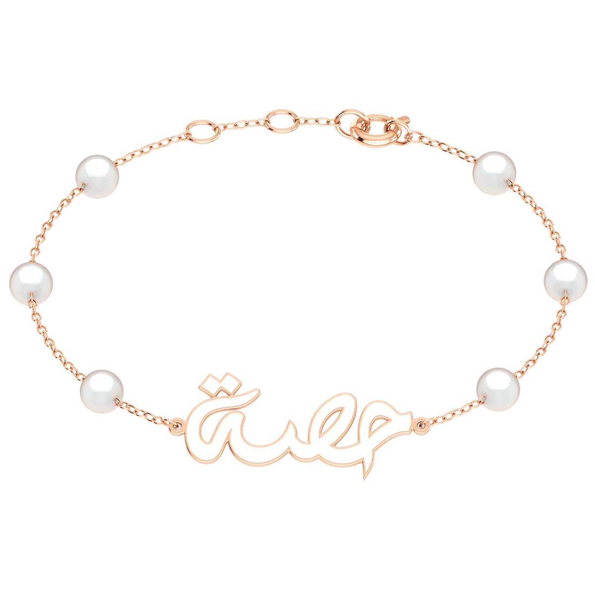 Arabic Name Pearl Bracelet
