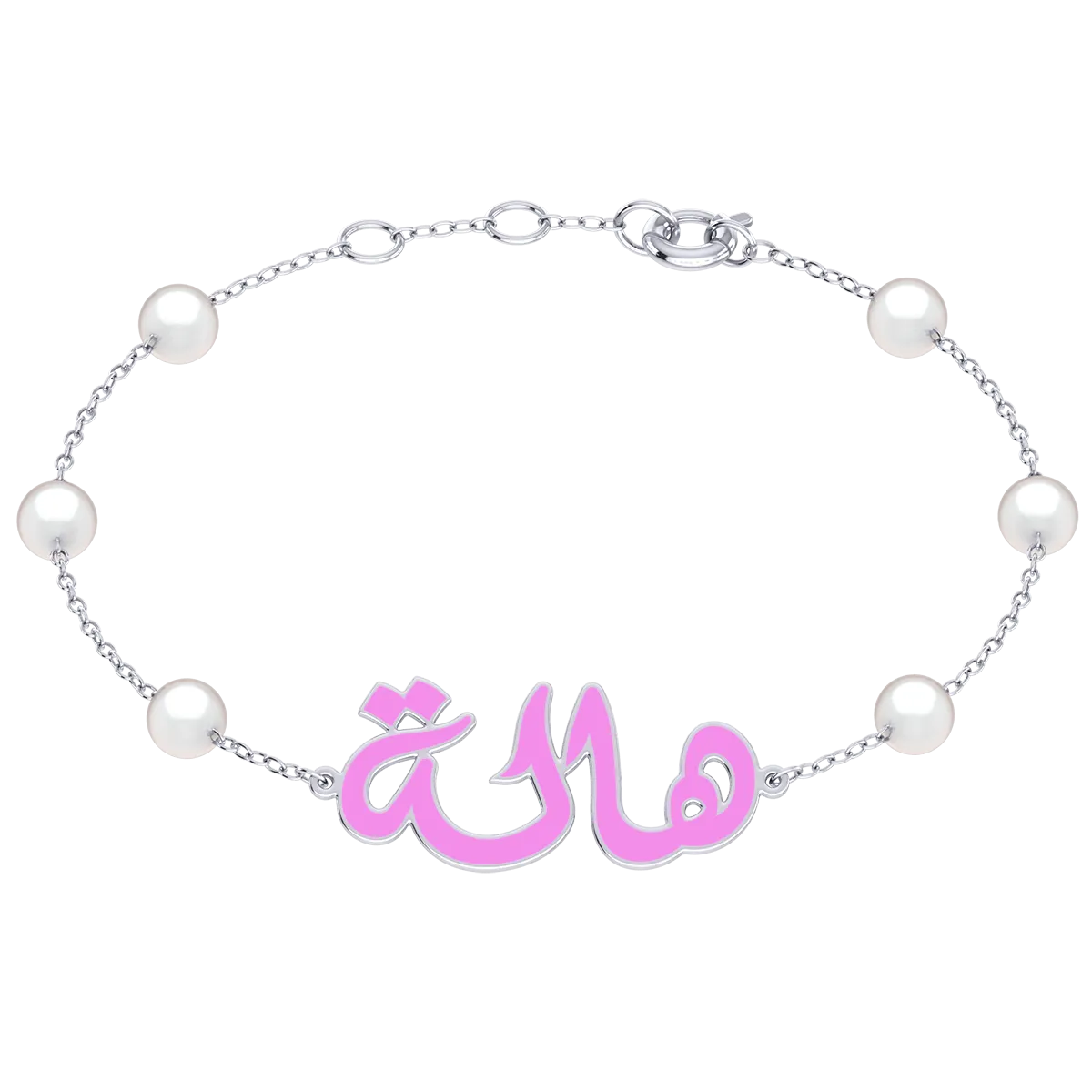 Arabic Name Pearl Bracelet